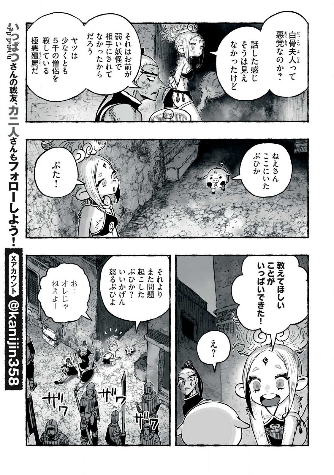 Shoujouhime Chapter 33 19ページ