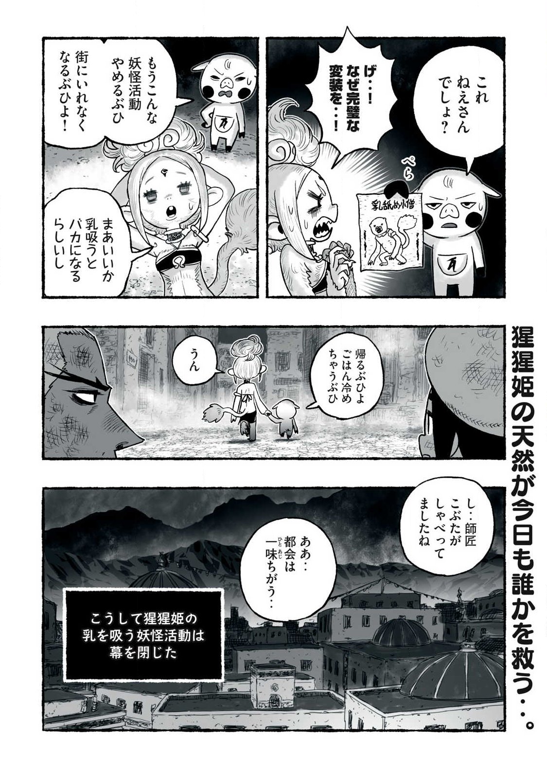 Shoujouhime Chapter 33 20ページ
