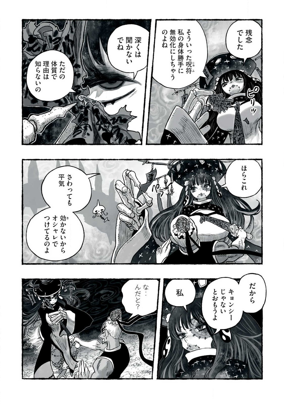 Shoujouhime Chapter 33 4ページ