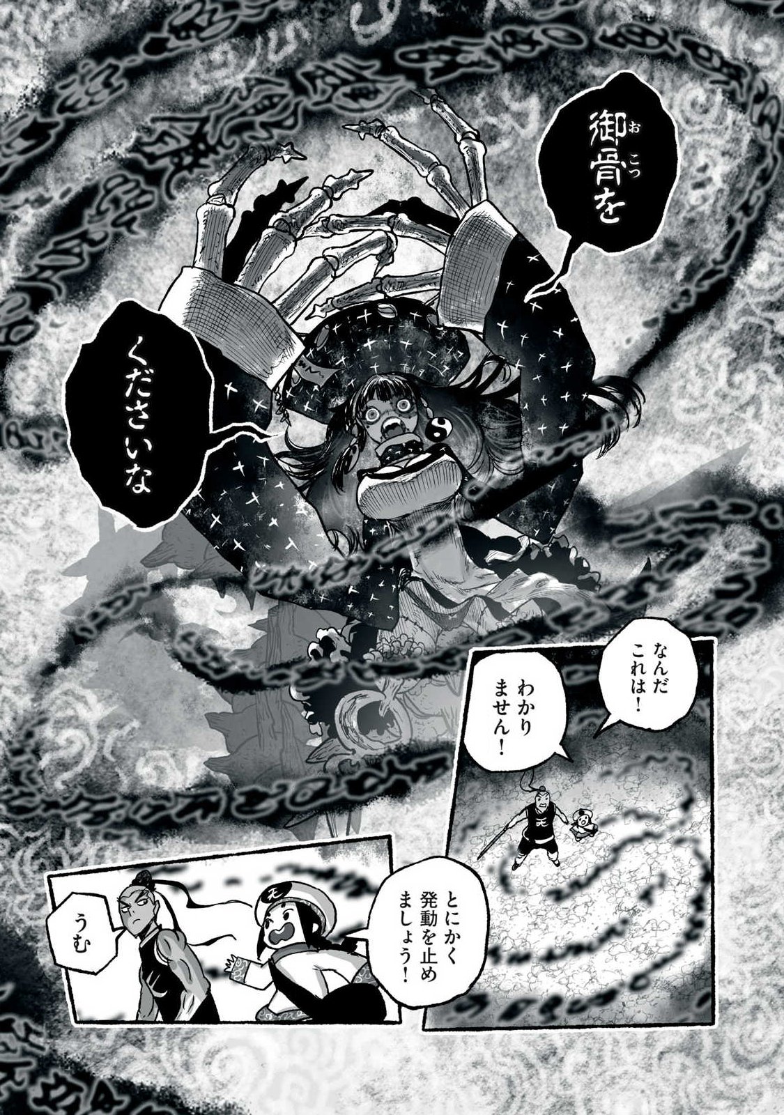 Shoujouhime Chapter 33 7ページ