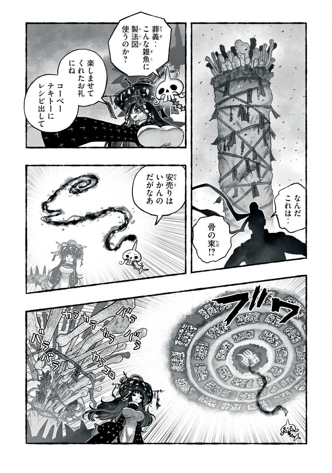Shoujouhime Chapter 33 9ページ
