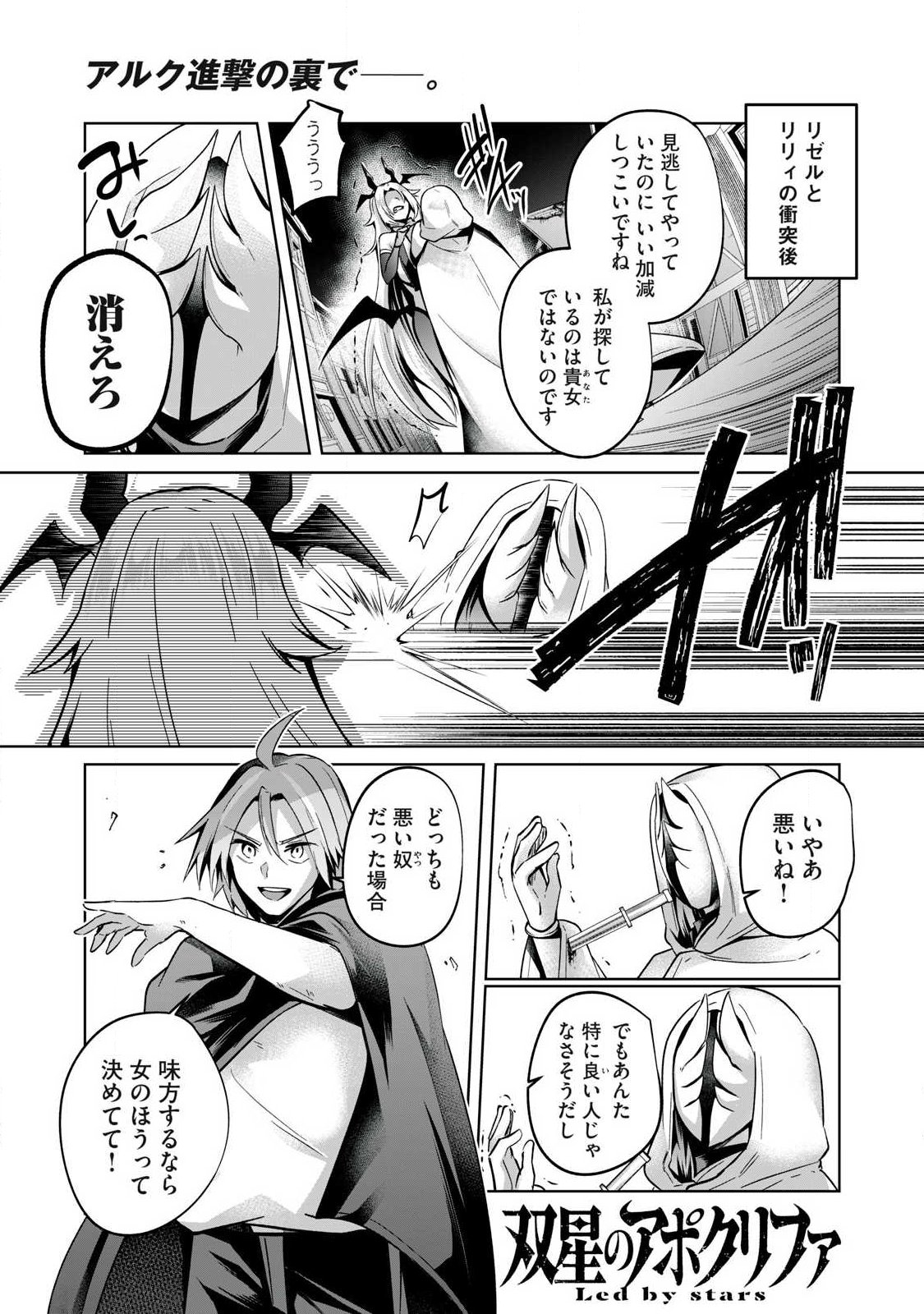 Sousei no Apocrypha Chapter 45 1ページ