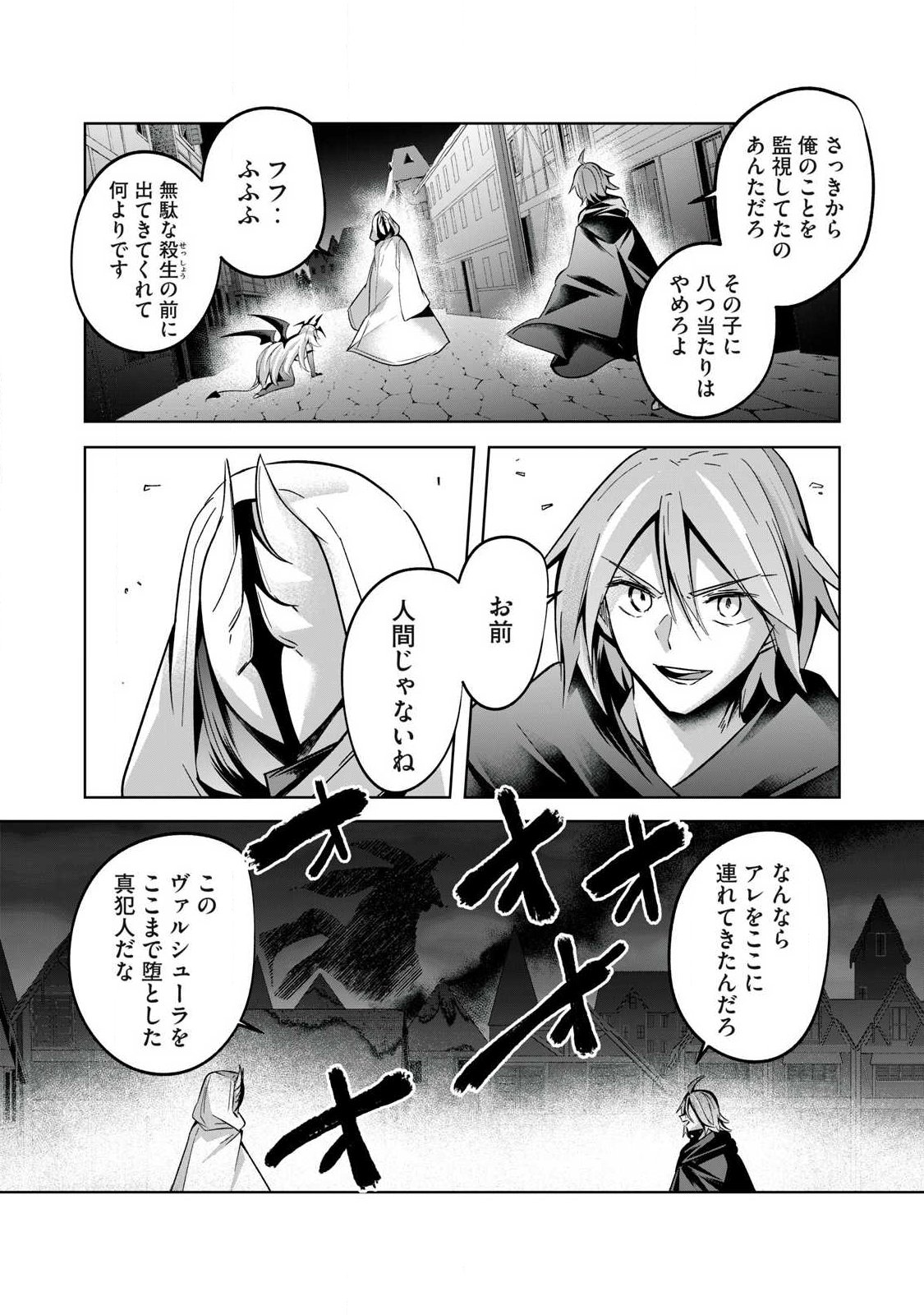Sousei no Apocrypha Chapter 45 2ページ