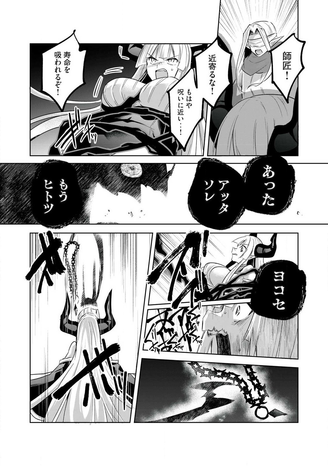 Sousei no Apocrypha Chapter 45 11ページ