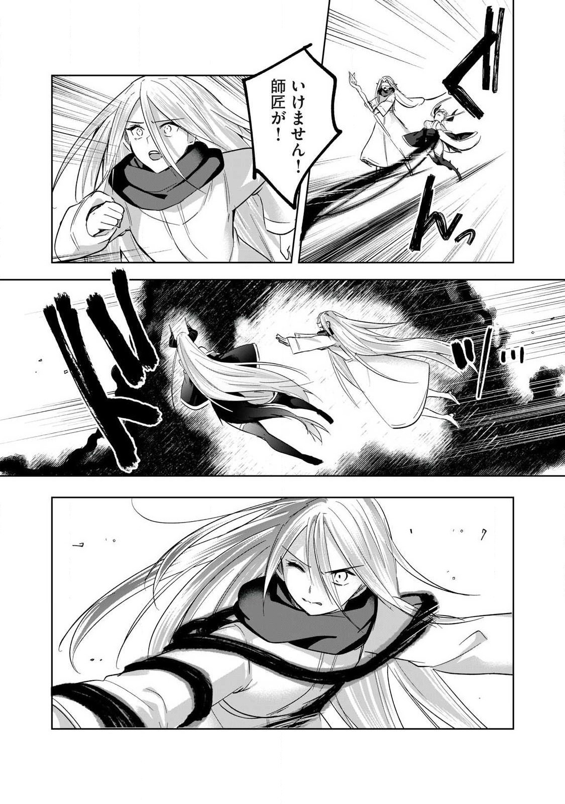 Sousei no Apocrypha Chapter 45 12ページ