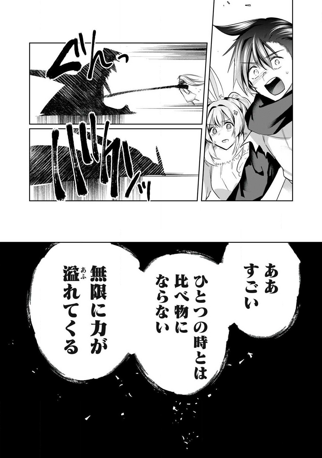 Sousei no Apocrypha Chapter 45 13ページ