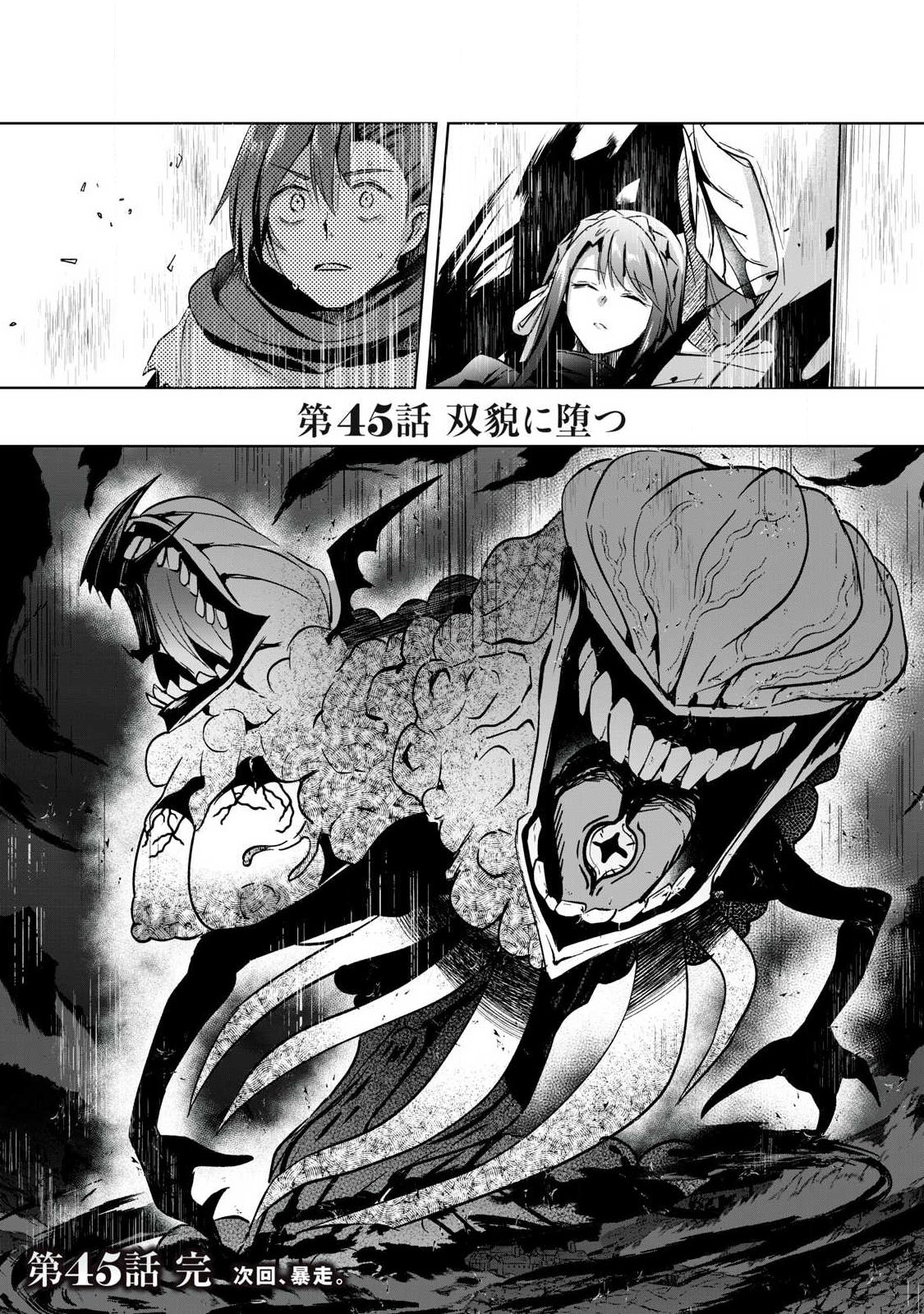 Sousei no Apocrypha Chapter 45 14ページ