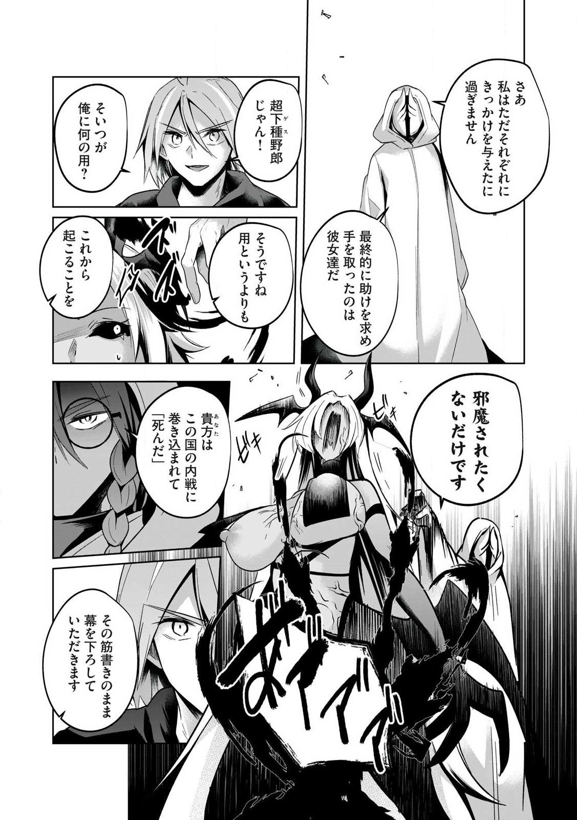 Sousei no Apocrypha Chapter 45 3ページ