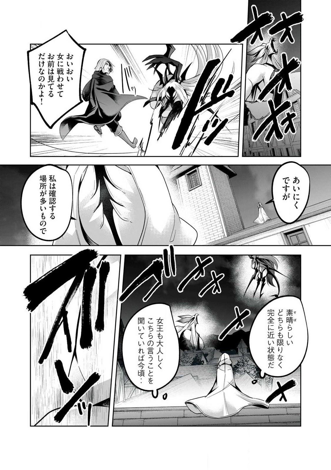 Sousei no Apocrypha Chapter 45 4ページ