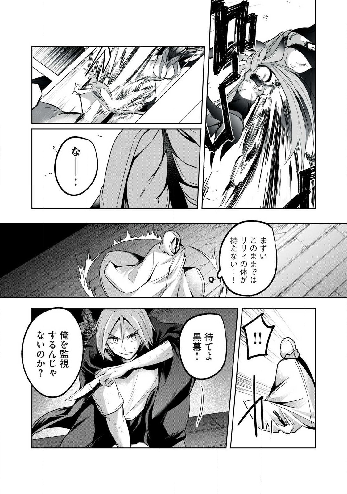 Sousei no Apocrypha Chapter 45 5ページ