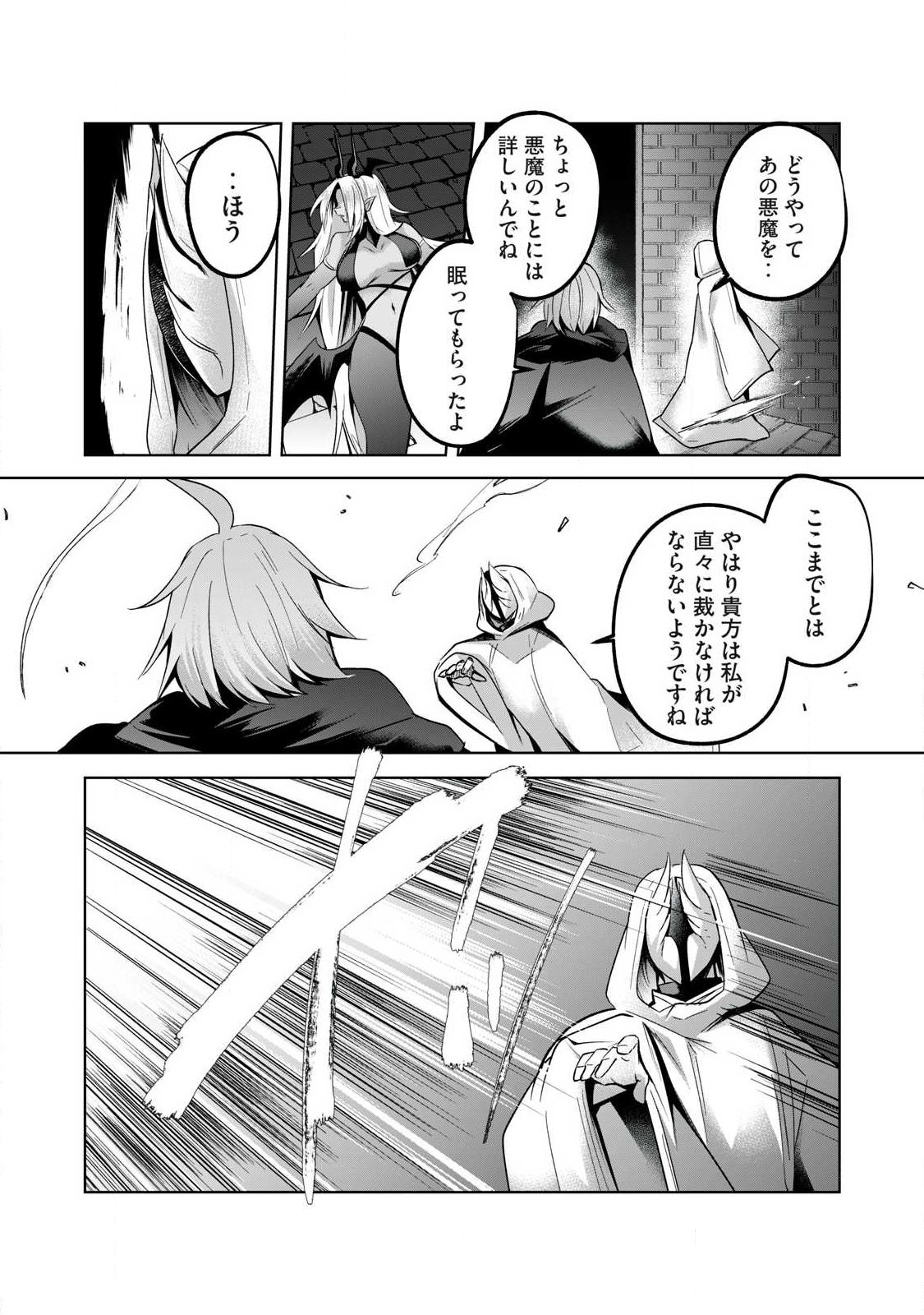 Sousei no Apocrypha Chapter 45 6ページ