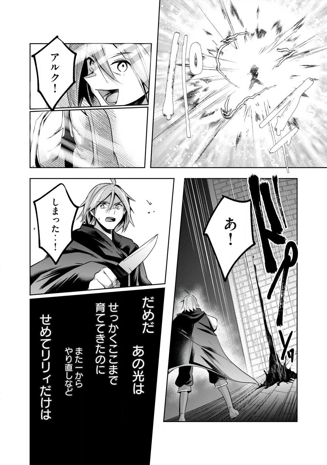 Sousei no Apocrypha Chapter 45 7ページ