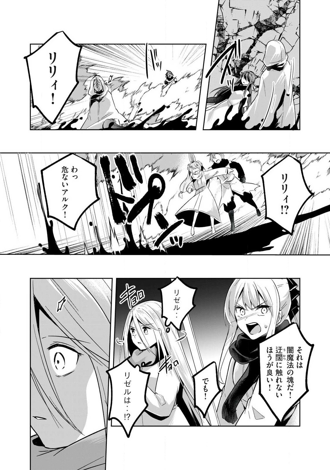 Sousei no Apocrypha Chapter 45 8ページ