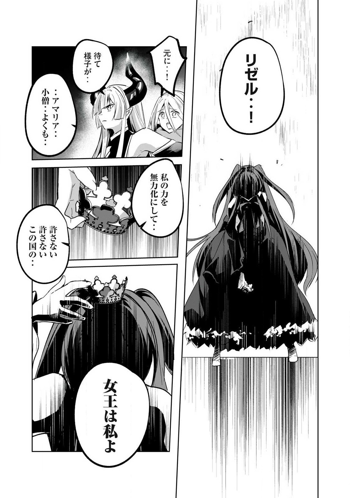 Sousei no Apocrypha Chapter 45 9ページ