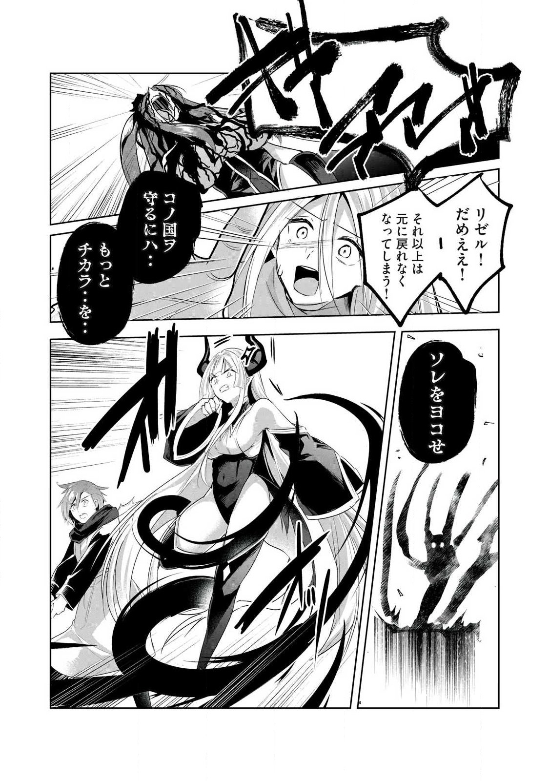 Sousei no Apocrypha Chapter 45 10ページ
