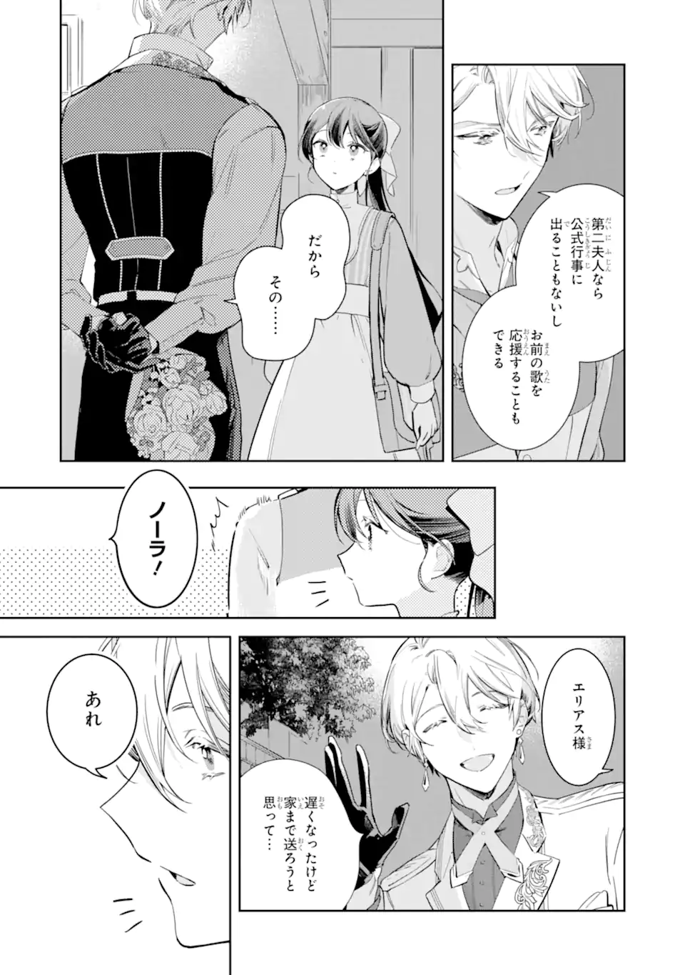 Konyakuhaki sareta ga, Somosomo Konyaku shita Oboe wa Nai Makikomare Reijou wa Utatte Kurashitai Chapter 2.4 1ページ