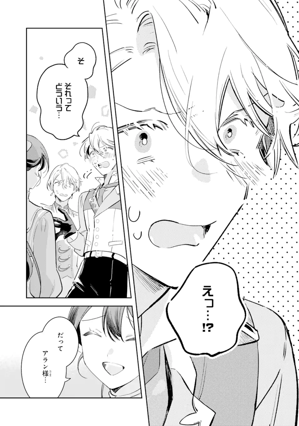 Konyakuhaki sareta ga, Somosomo Konyaku shita Oboe wa Nai Makikomare Reijou wa Utatte Kurashitai Chapter 2.4 5ページ