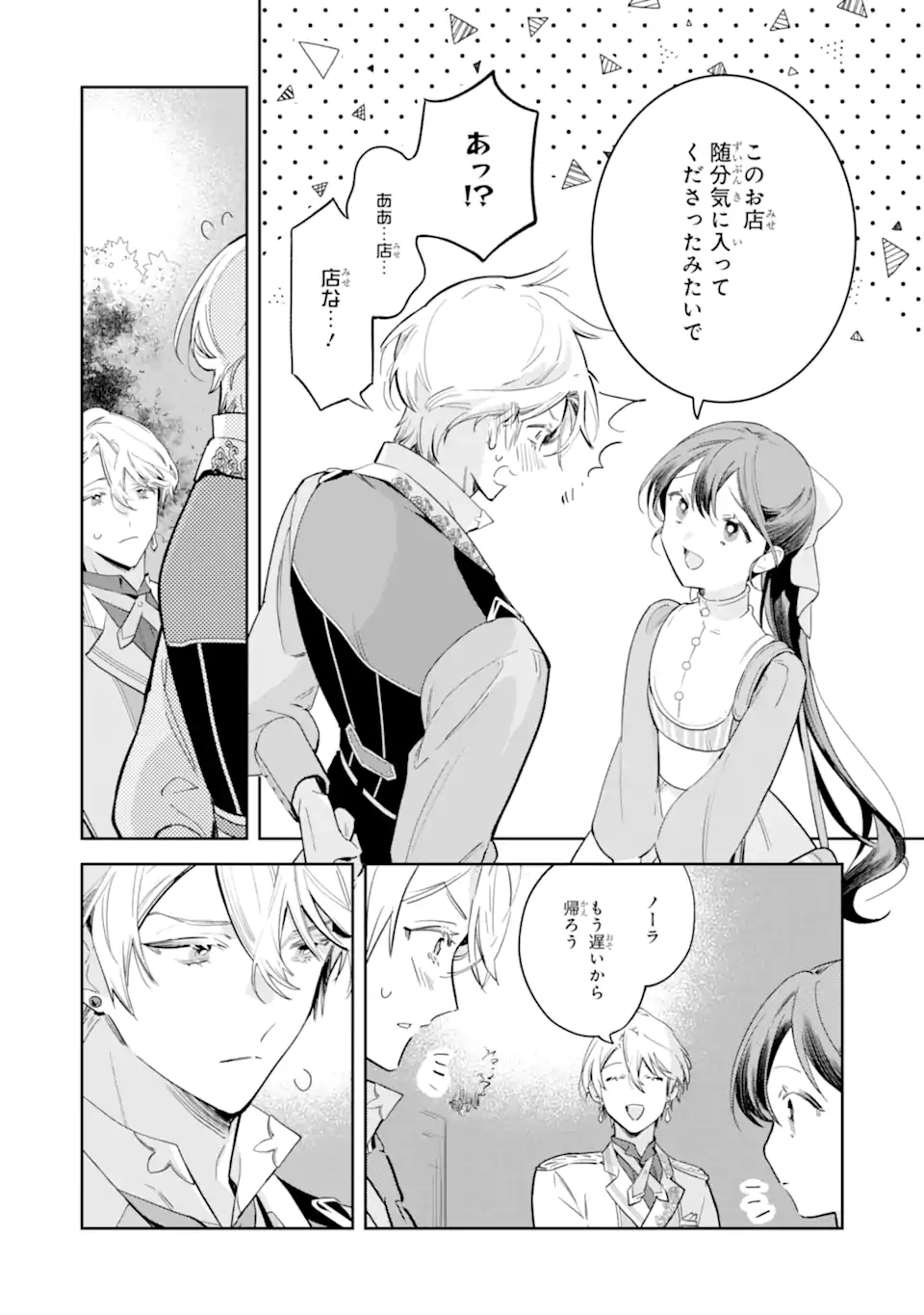 Konyakuhaki sareta ga, Somosomo Konyaku shita Oboe wa Nai Makikomare Reijou wa Utatte Kurashitai Chapter 2.4 6ページ