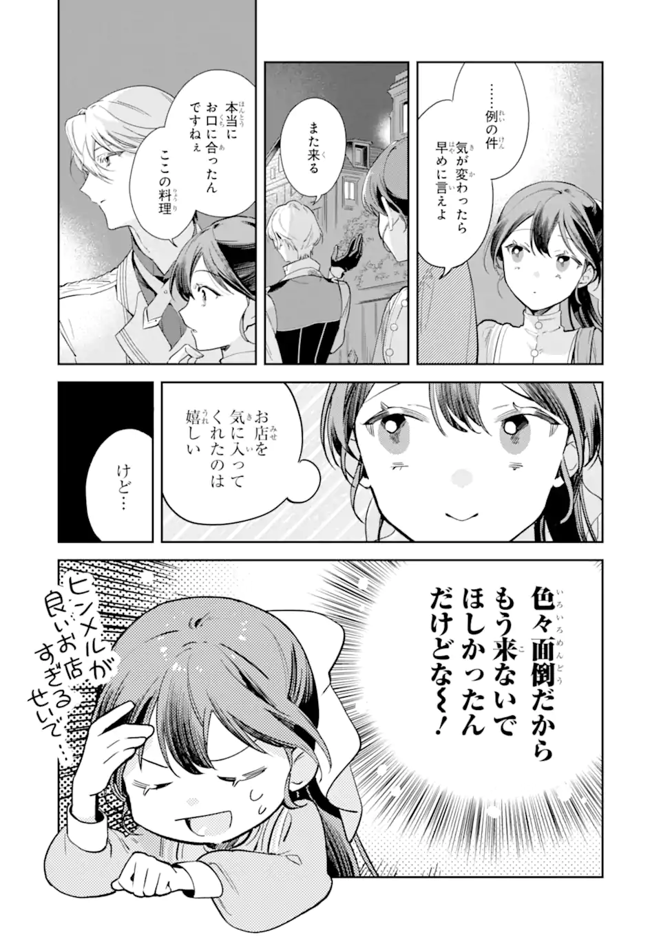 Konyakuhaki sareta ga, Somosomo Konyaku shita Oboe wa Nai Makikomare Reijou wa Utatte Kurashitai Chapter 2.4 7ページ