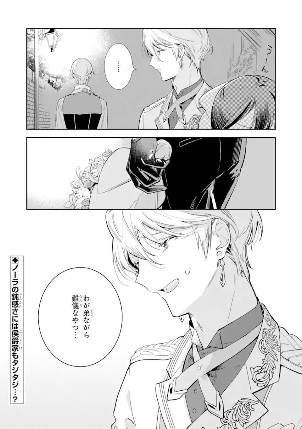 Konyakuhaki sareta ga, Somosomo Konyaku shita Oboe wa Nai Makikomare Reijou wa Utatte Kurashitai Chapter 2.4 8ページ