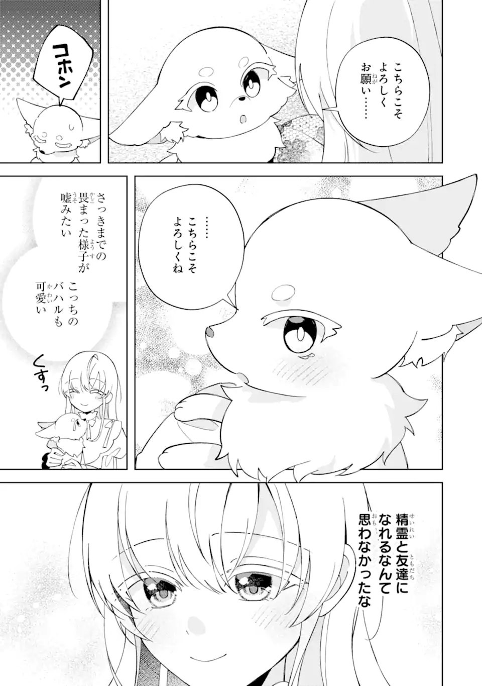 Aisuru Konyakusha ni Korosareta Koushaku Reijou, Shi ni Modori shite Hikari no Koushaku-sama (Otou-sama) no Dekiai ni Kidzuku Chapter 6.4 1ページ