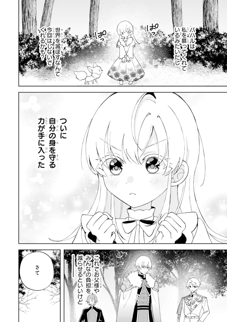 Aisuru Konyakusha ni Korosareta Koushaku Reijou, Shi ni Modori shite Hikari no Koushaku-sama (Otou-sama) no Dekiai ni Kidzuku Chapter 6.4 2ページ
