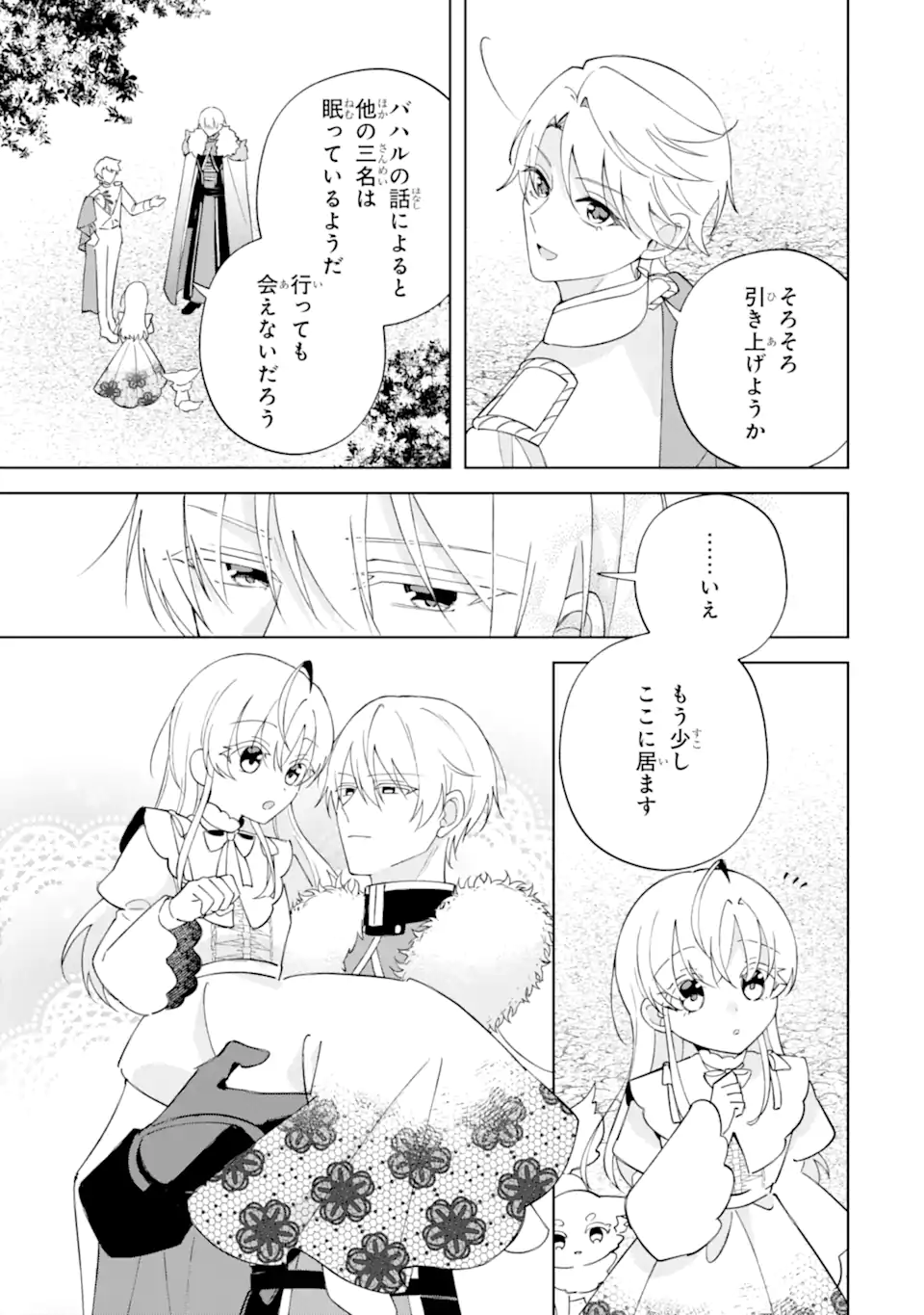 Aisuru Konyakusha ni Korosareta Koushaku Reijou, Shi ni Modori shite Hikari no Koushaku-sama (Otou-sama) no Dekiai ni Kidzuku Chapter 6.4 3ページ