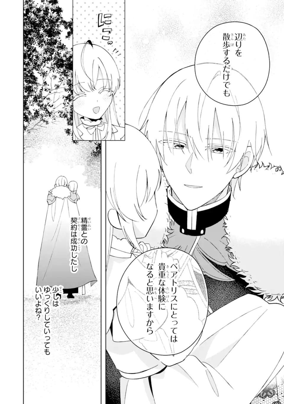Aisuru Konyakusha ni Korosareta Koushaku Reijou, Shi ni Modori shite Hikari no Koushaku-sama (Otou-sama) no Dekiai ni Kidzuku Chapter 6.4 4ページ
