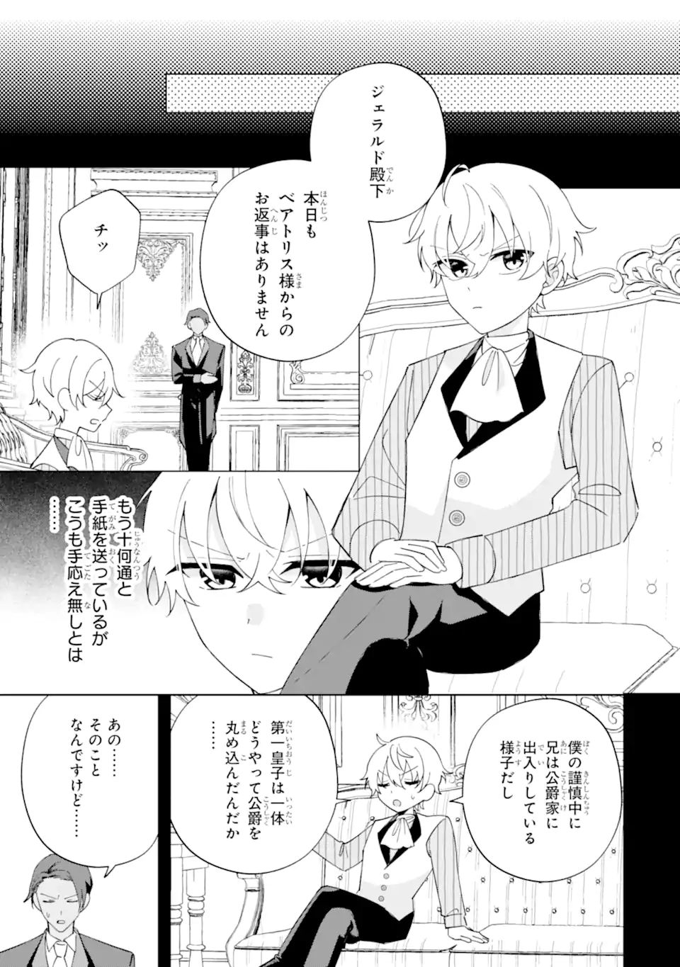 Aisuru Konyakusha ni Korosareta Koushaku Reijou, Shi ni Modori shite Hikari no Koushaku-sama (Otou-sama) no Dekiai ni Kidzuku Chapter 6.4 5ページ