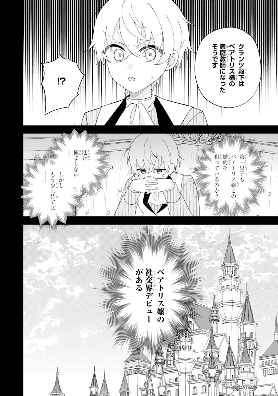 Aisuru Konyakusha ni Korosareta Koushaku Reijou, Shi ni Modori shite Hikari no Koushaku-sama (Otou-sama) no Dekiai ni Kidzuku Chapter 6.4 6ページ