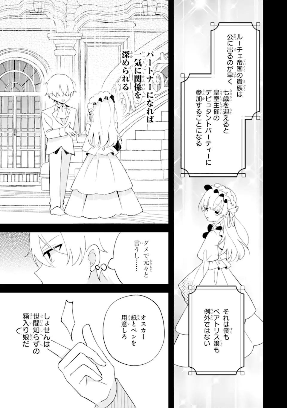Aisuru Konyakusha ni Korosareta Koushaku Reijou, Shi ni Modori shite Hikari no Koushaku-sama (Otou-sama) no Dekiai ni Kidzuku Chapter 6.4 7ページ