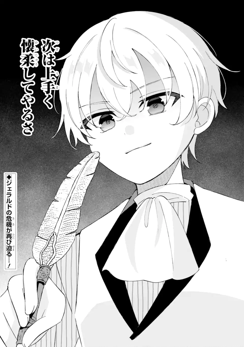 Aisuru Konyakusha ni Korosareta Koushaku Reijou, Shi ni Modori shite Hikari no Koushaku-sama (Otou-sama) no Dekiai ni Kidzuku Chapter 6.4 8ページ