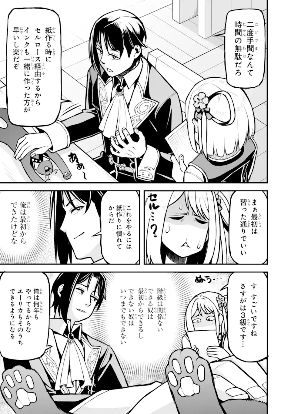 Sasen Renkinjutsushi no Henkyou Kurashi Chapter 6.4 1ページ