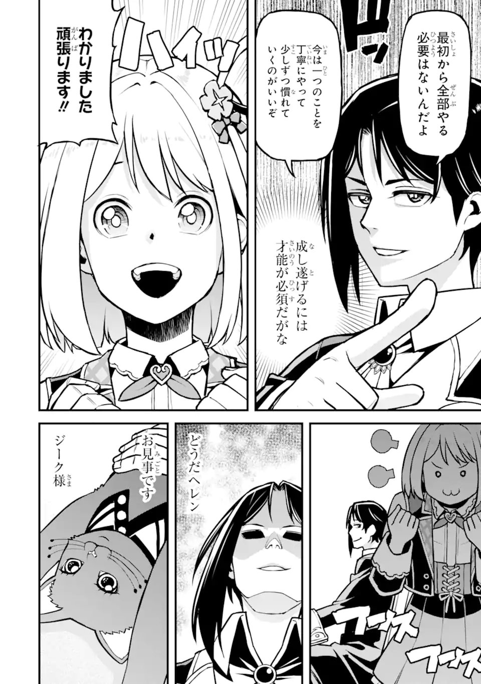 Sasen Renkinjutsushi no Henkyou Kurashi Chapter 6.4 2ページ