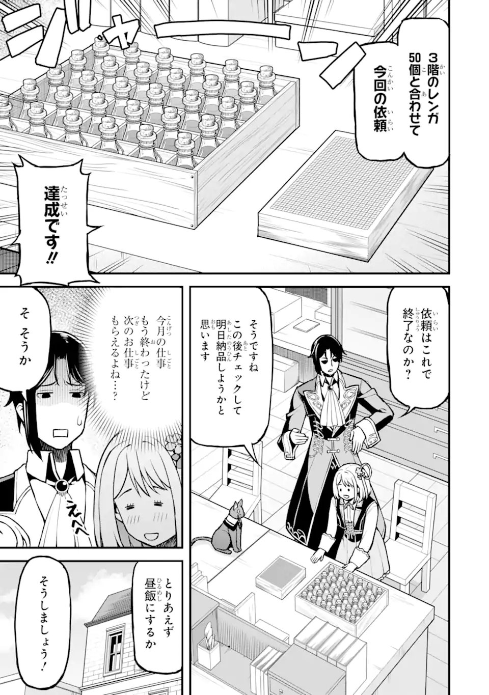 Sasen Renkinjutsushi no Henkyou Kurashi Chapter 6.4 11ページ
