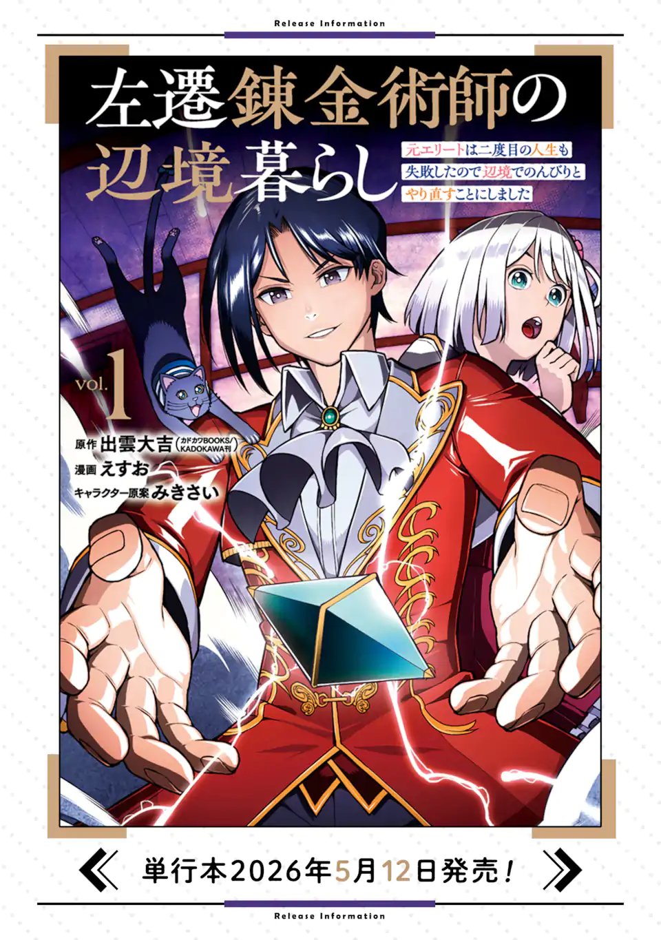 Sasen Renkinjutsushi no Henkyou Kurashi Chapter 6.4 12ページ