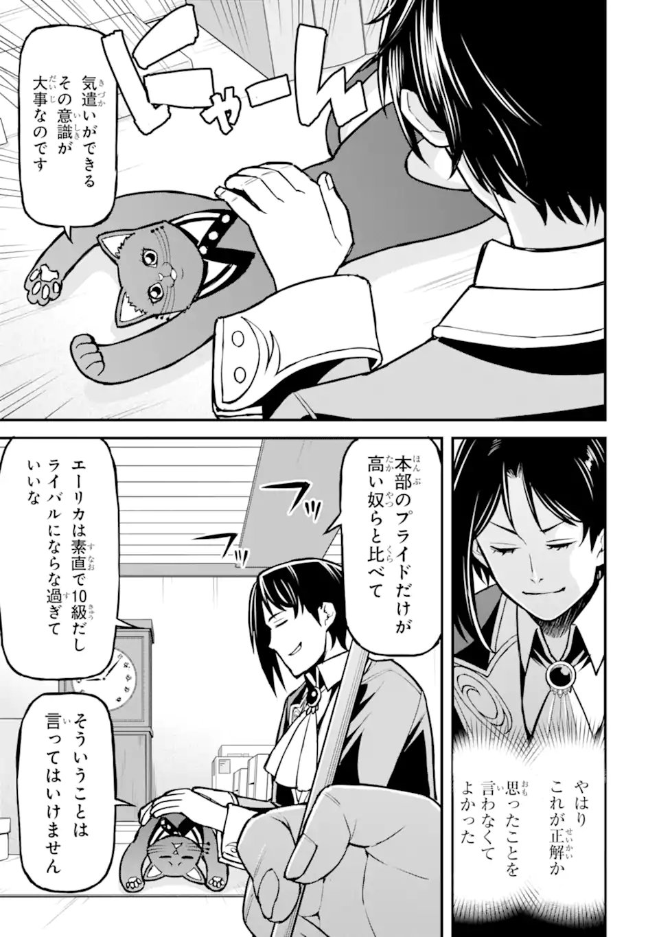 Sasen Renkinjutsushi no Henkyou Kurashi Chapter 6.4 3ページ