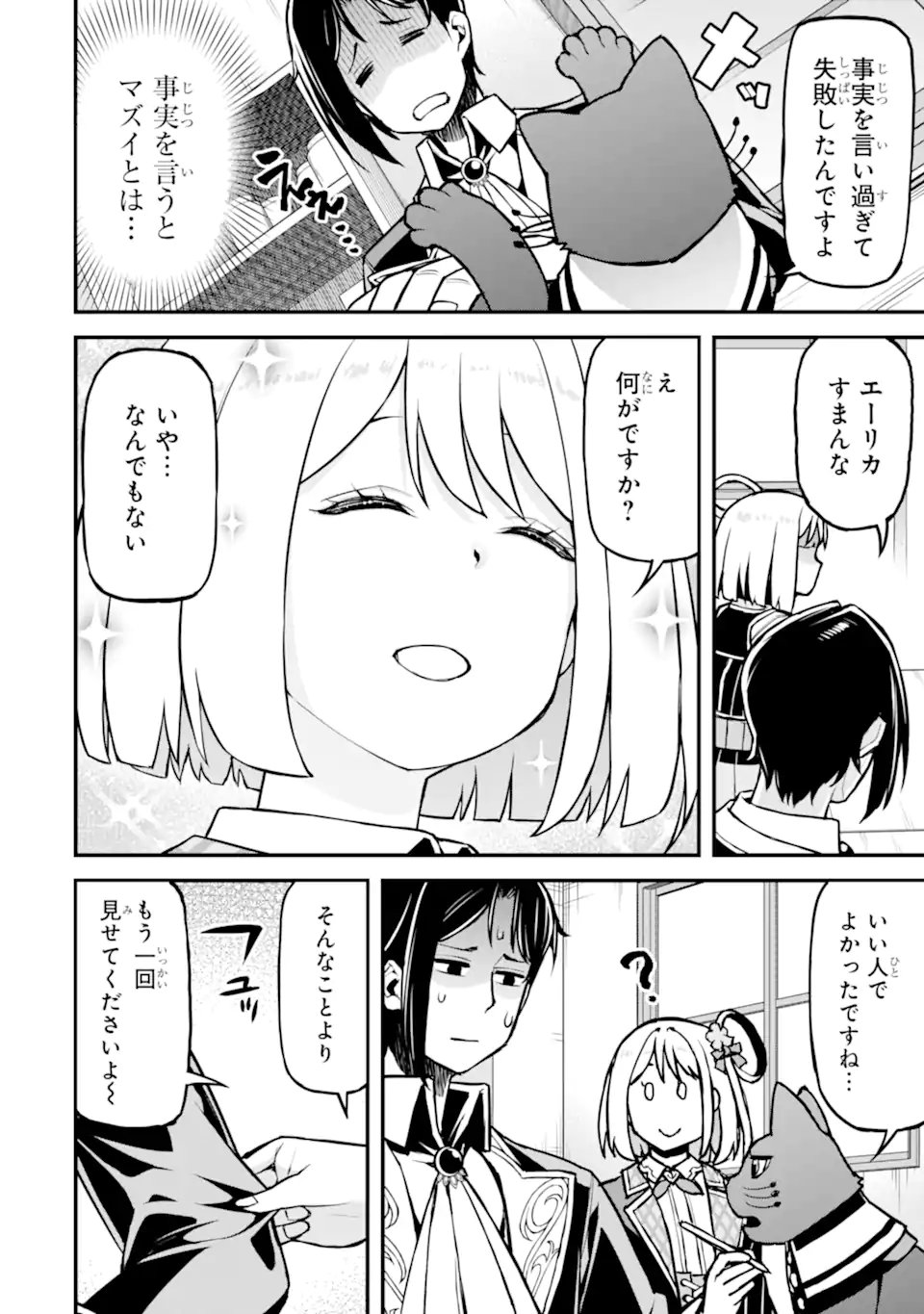 Sasen Renkinjutsushi no Henkyou Kurashi Chapter 6.4 4ページ