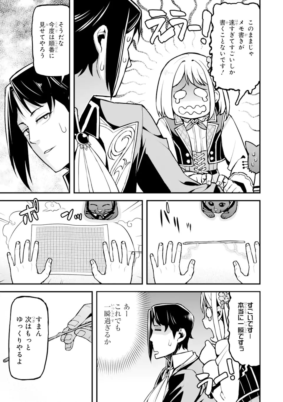 Sasen Renkinjutsushi no Henkyou Kurashi Chapter 6.4 5ページ