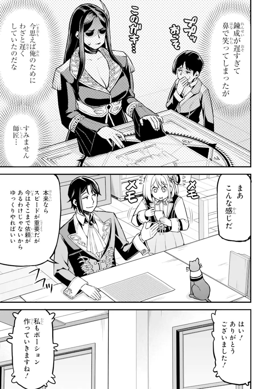 Sasen Renkinjutsushi no Henkyou Kurashi Chapter 6.4 7ページ