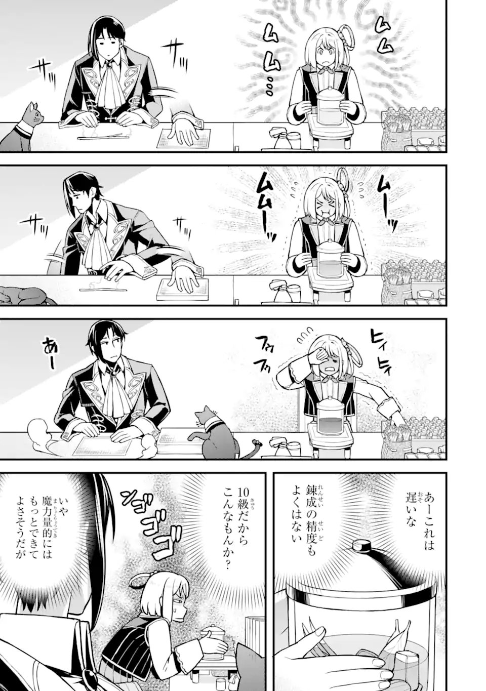 Sasen Renkinjutsushi no Henkyou Kurashi Chapter 6.4 9ページ