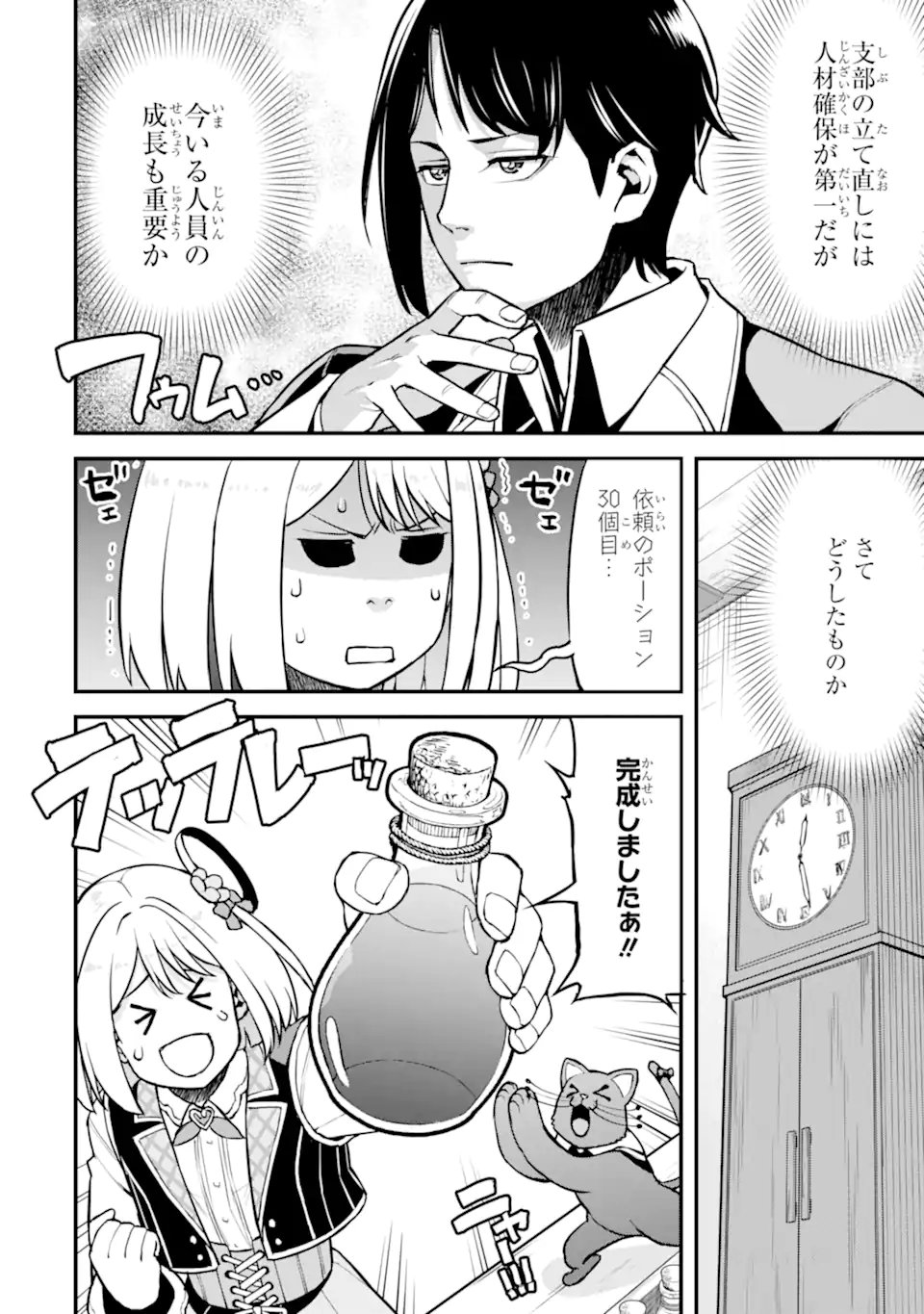 Sasen Renkinjutsushi no Henkyou Kurashi Chapter 6.4 10ページ