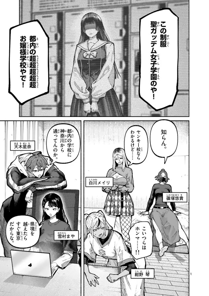 Blue Ursus Chapter 38 1ページ