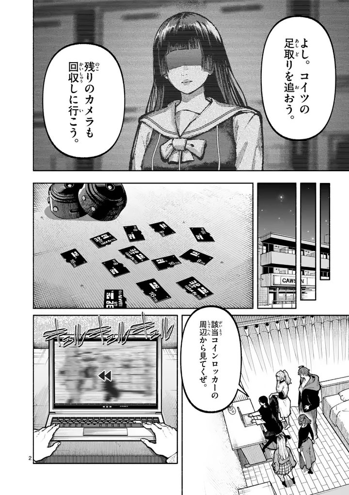 Blue Ursus Chapter 38 2ページ