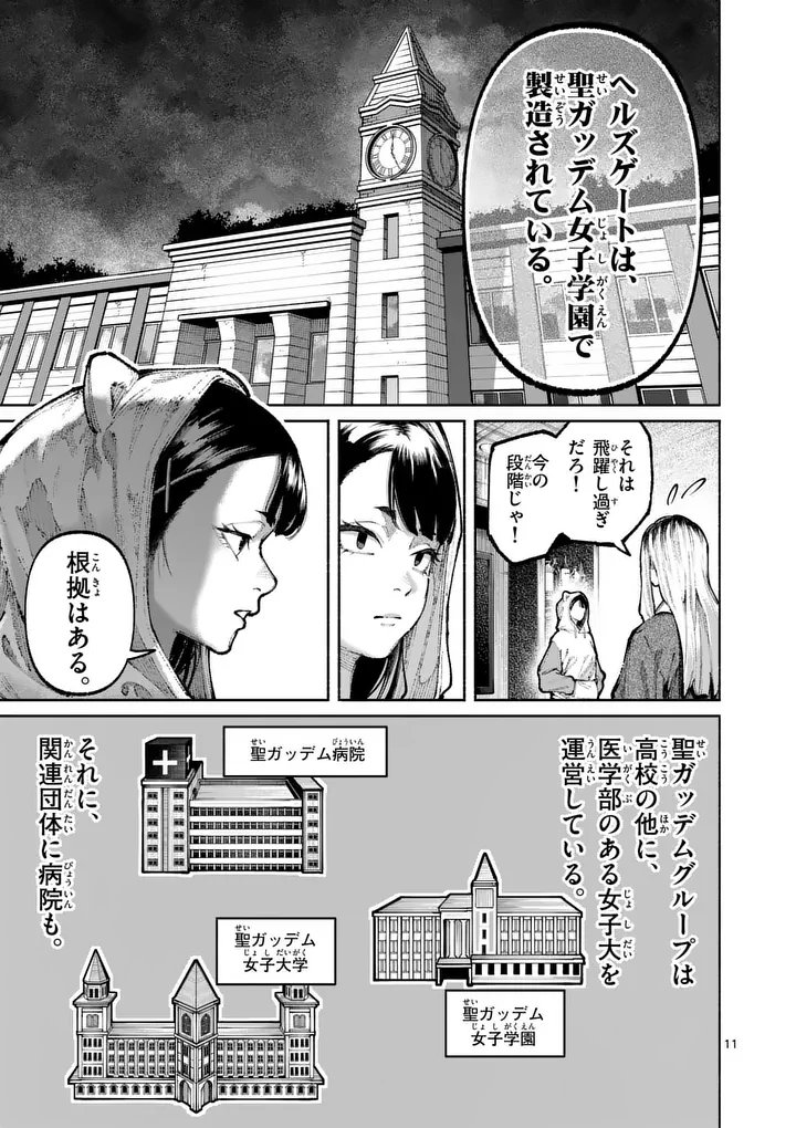 Blue Ursus Chapter 38 11ページ