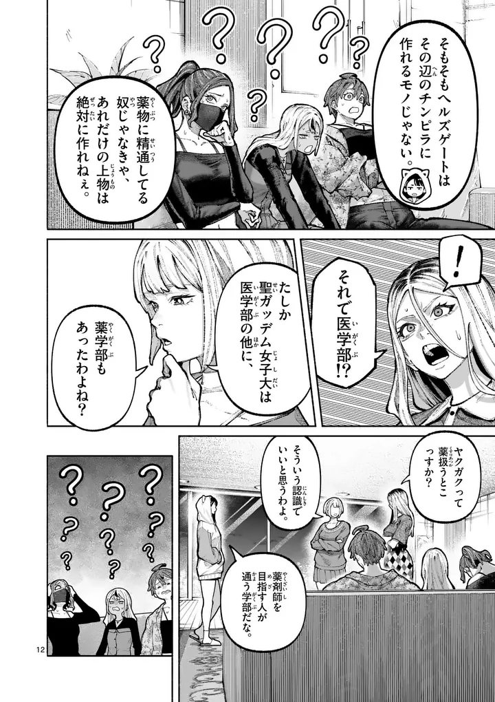 Blue Ursus Chapter 38 12ページ