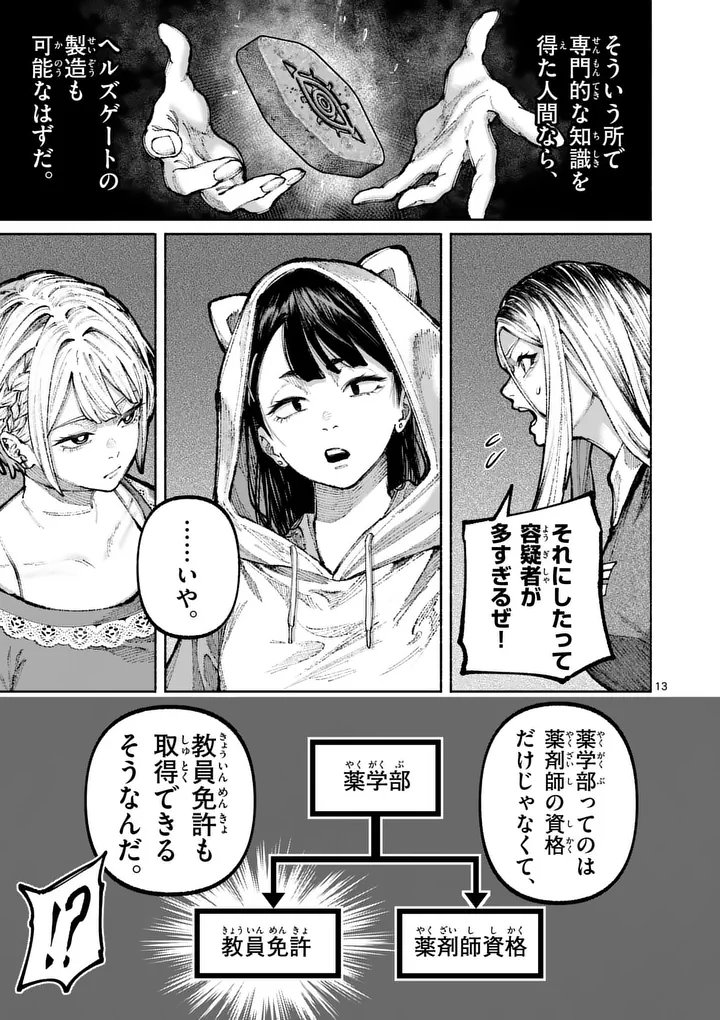 Blue Ursus Chapter 38 13ページ