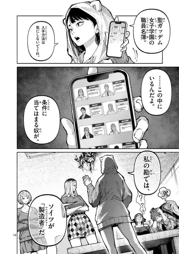 Blue Ursus Chapter 38 14ページ