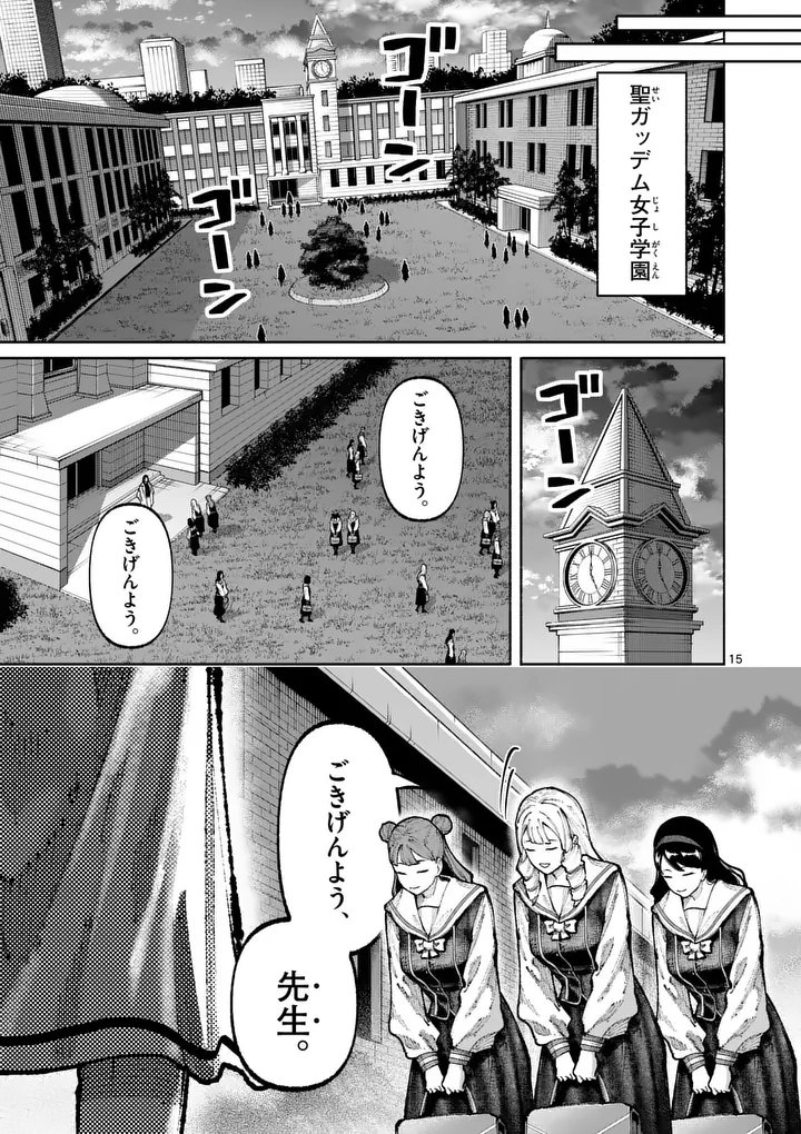 Blue Ursus Chapter 38 15ページ