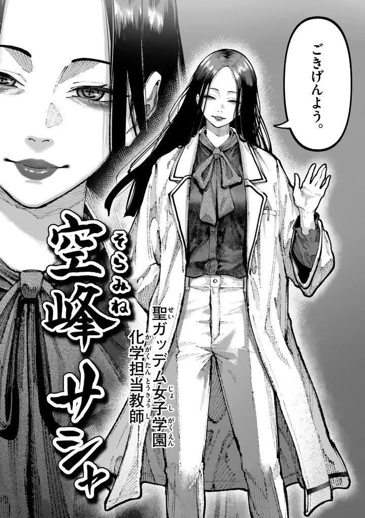 Blue Ursus Chapter 38 16ページ
